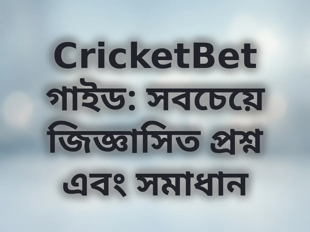 সাধারণ প্রশ্ন সমাধান