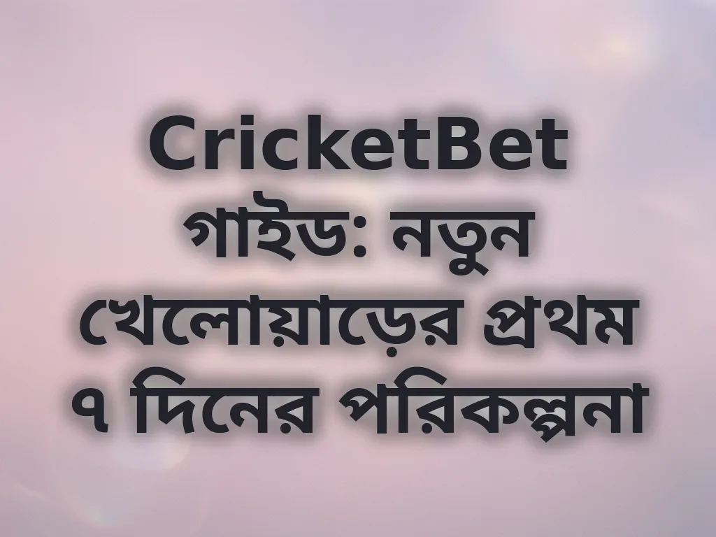 নতুন খেলোয়াড় রোডম্যাপ